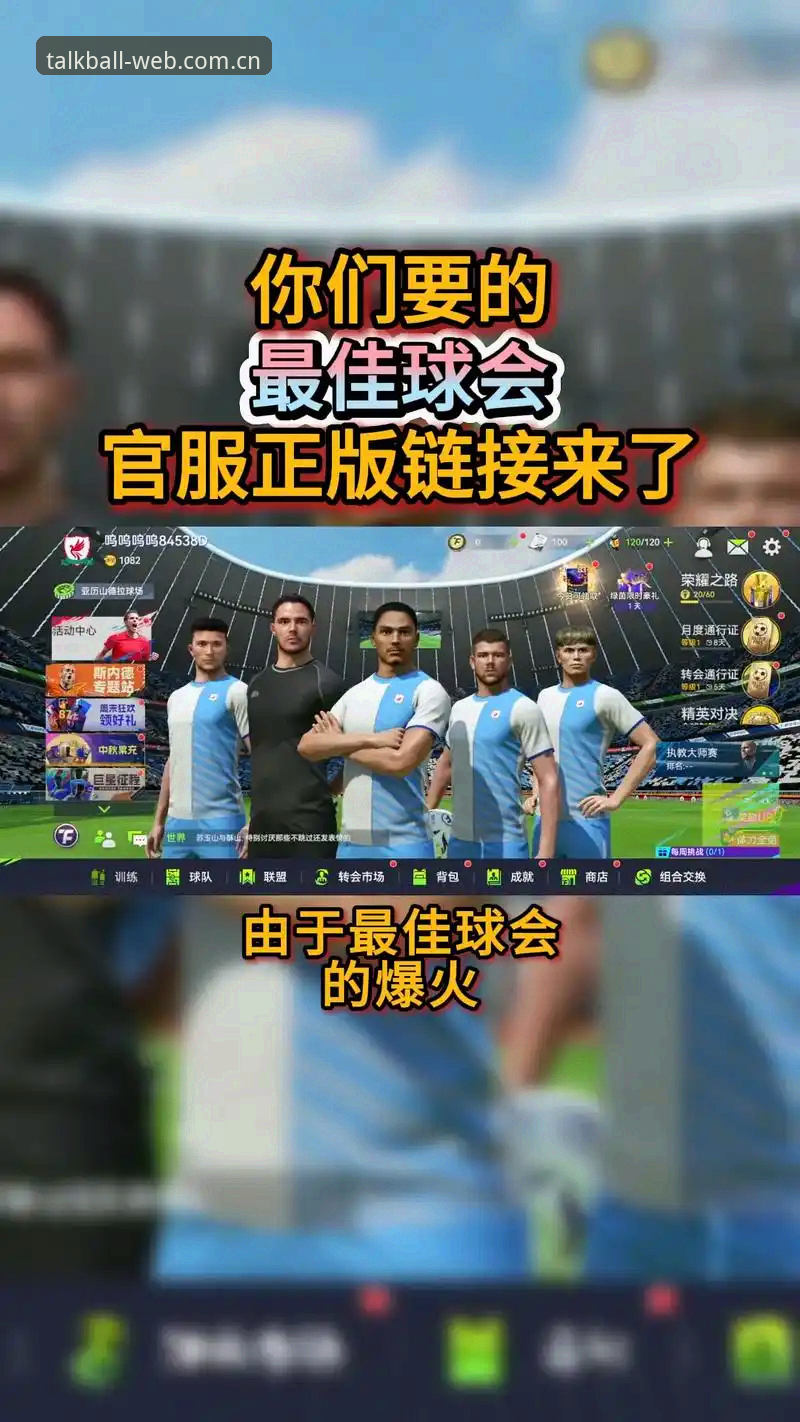 谈球吧体育用户必看：皇马主席选举风波深度解读与操作教程